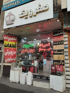صفرویک