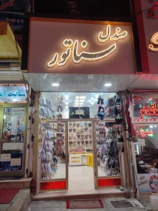 دمپایی صندل سناتور