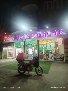 سوپر گوشت و کبابی آرش