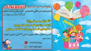 خانه کودک ایذه
