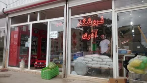 فروشگاه آذری
