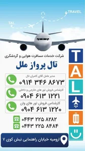 شرکت خدمات مسافرت هوایی و گردشگری تال پرواز ملل 3