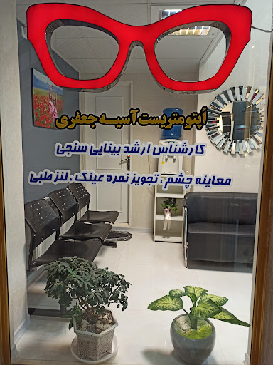 عینک آبگینه