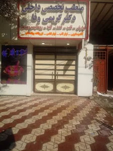 مطب دکتر کریمی وفا