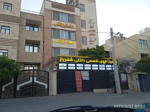 درمانگاه تخصصی شهرراز 2