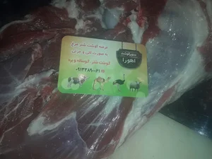 سوپر گوشت اهورا