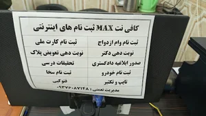 کافی نت MAX