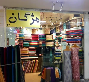 مجتمع تجاری فردوس