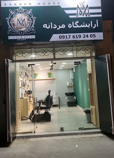 آرایشگاه امین