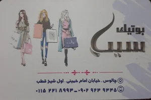 بوتیک سیب