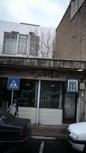 مشاور املاک امیر