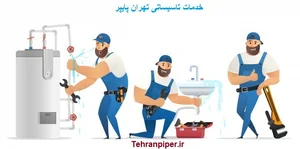 لوله بازکنی آقای متخصص