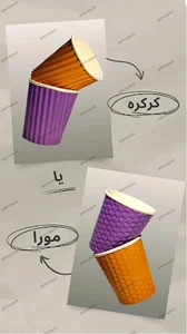 تولیدی لیوان کاغذی