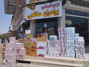 هایپر مارکت صالحی