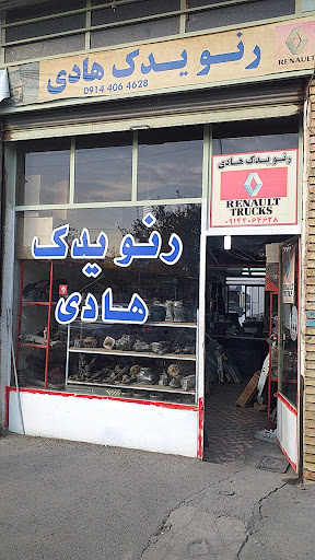 رنو یدک هادی