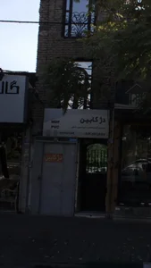 دژکابین 2