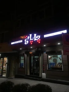 پیتزا چاپاتی 2