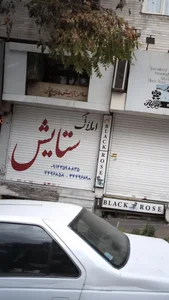 املاک ستایش 2