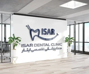 دکتر دندانپزشک لطف الله کمالی حکیم 2
