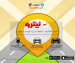 تاکسی نیترو
