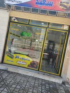 ساندویج و فلافل سعید 2