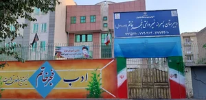 دبیرستان دوره اول غیر دولتی پسرانه فیض