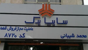 Sheybani Car Dealer