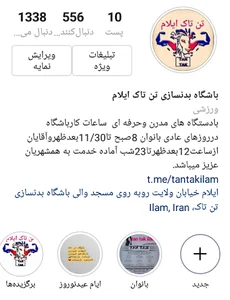 باشگاه بدنسازی تن تاک