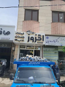 پخش اگزوز همدان غرب