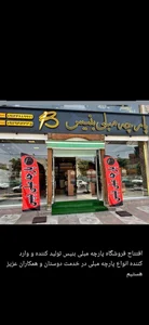 پارچه مبلی بنیس 3