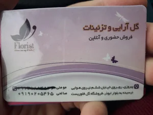 گلفروشی فلوریست خیابان پیروزی