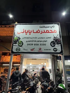 تعمیرگاه موتور سیکلت محمد