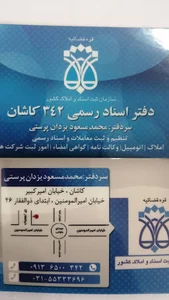 دفتر اسناد رسمی ۳۴۲ کاشان
