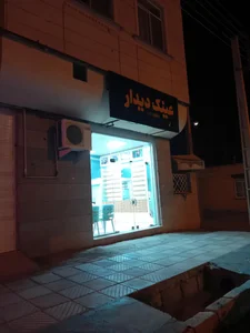 عینک شهر