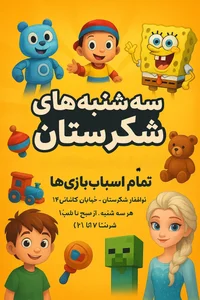 نوشت افزار شکرستان. 4