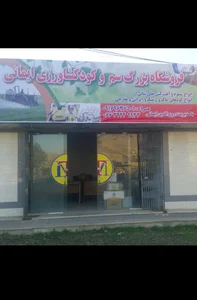 فروشگاه کود وسم کشاورزی ایمانی