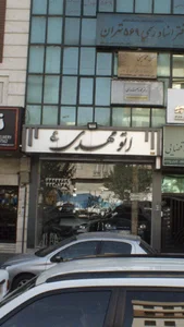 اتومهدی (عج)