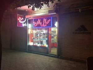Mahan Mobile Phone Shop