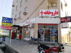 داروخانه دکتر صارمی