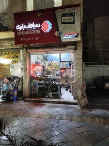 باطری سازی حسین 2