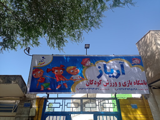 باشگاه آریاز