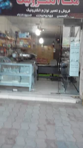 مگا الکترونیک_کالای برق، تعمیرات وفروشگاه الکترونیک