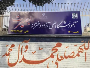 مرکز آموزش و تحقیقات صنعتی ایران نمایندگی اصفهان 2