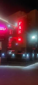 کلینیک فارابی 4