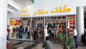 سیتی سنتر قشم ۱