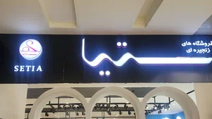 ستیا