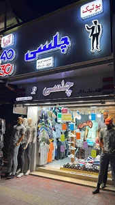 پوشاک مردانه چلسی 4030