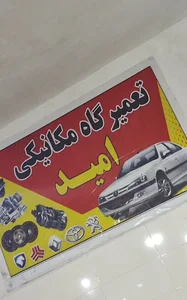 مکانیکی امید