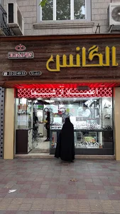 ساعت الگانس