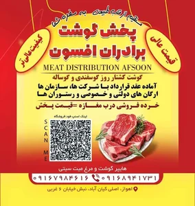 پخش گوشت افسون